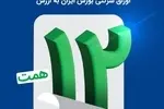 اتمام موفقیت‌آمیز بزرگترین پذیره‌نویسی اوراق شرکتی بورس ایران به ارزش ۱۲ همت