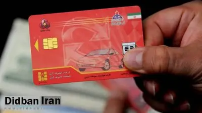 ماجرای صدور کارت سوخت سفید چیست؟/ پاسخ شرکت پخش را بخوانید