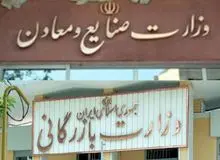 عضو کمیسیون صنایع مجلس : رئیس مجلس موافق تشکیل وزارت بازرگانی است