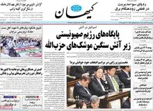 انتقاد شدید کیهان از معاون حسن روحانی/ نه فرق صدام و ترامپ را می‌فهمند و نه از مذاکره سر در می‌آورند!
