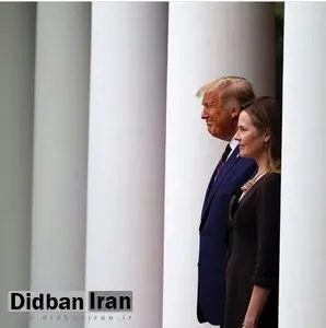 محافظه کاران اکثریت را در دیوان عالی آمریکا به دست آوردند/ترامپ ایمی کانی برت را معرفی کرد