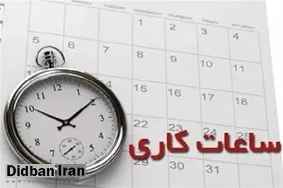 ساعت کار بانک‌ها و موسسات مالی از اول آذر اعلام شد +جزییات 