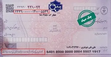 راه حل بانک مرکزی برای مغایرت چک‌ها باسامانه صیاد