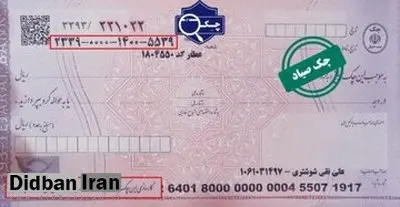 راه حل بانک مرکزی برای مغایرت چکها باسامانه صیاد