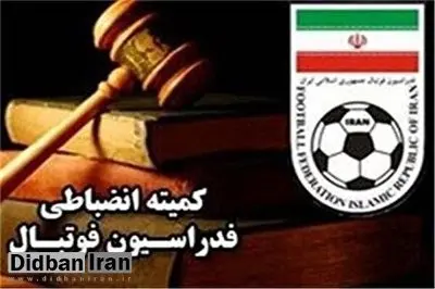 جریمه پرسپولیس و سپاهان در کمیته انضباطی 