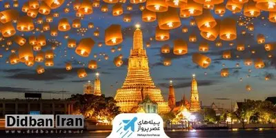 با تورهای اقساطی پیله های عصر پرواز از تایلند دیدن کنید
