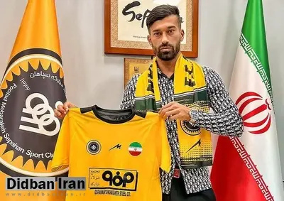 «رامین رضاییان» به سپاهان پیوست