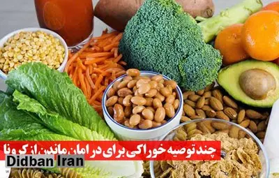 بیماران کرونایی چه بخورند و چه نخورند؟