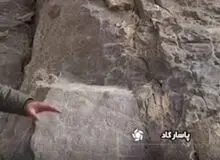 کشف کتیبه ۱۵۰۰ ساله ساسانی در پاسارگاد+فیلم