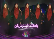 پخش سرود «با عقلت فیلترش کن» از صداوسیما +ویدیو