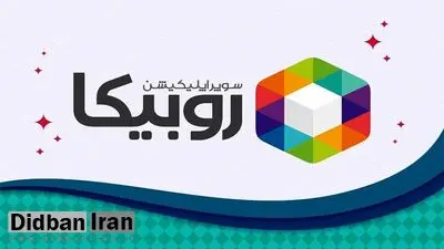 جدال چالشی روبیکا و گوگل‌پلی/ روبیکا خطاب به گوگل‌پلی: مستندات سپر ایمنی را ارسال کنید