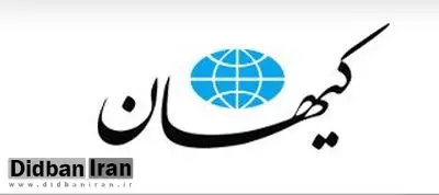 کیهان پیش بینی کرد: در یکی دو روز آینده،  مردم با بصیرت و انقلابی ایران چنان صحنه‌گردانی می‌کنند که تیر دشمن به سنگ می خورد/ شهروندان می گویند به اغتشاشگران امان ندهید!