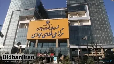 دیوان عالی عدالت اداری از این پس حق ابطال احکام «شورای عالی فضای مجازی» را ندارد