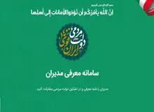 سامانه معرفی مدیران به دولت ابراهیم رئیسی نیامده حاشیه ساز شد / پول بـــِده مدیر شو