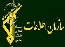 هشدار سازمان اطلاعات سپاه؛ هرگونه همکاری با موساد اشد مجازات درپی دارد