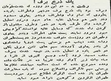 ۹۰ سال قبل، بارش  ۱۰۴ سانتی متر برف در رشت+عکس