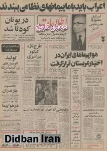 محمدرضا شاه پهلوی: برای استفاده از کمک‌های نظامی ایران، اعراب باید با ما پیمان‌های نظامی ببندند