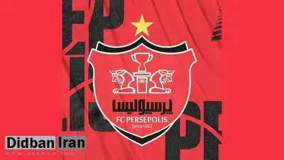 تایید جریمه یک میلیارد تومانی پرسپولیس به دلیل سند جعلی!