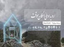 رویداد ملی اسکان موقت برگزار می‌شود