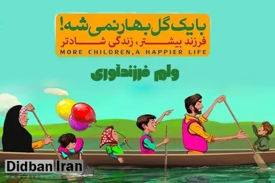 وام فرزندآوری چقدر است؟/ رحیم زارع: والدین بیشتر فرزند بیاورند وام بیشتری می گیرند/ وام ازدواج هم۱۵۰ میلیون تومان شد