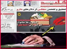 روزنامه کلید بخاطر انتشار تصویر دست آیت الله خامنه ای لغوامتیاز شد
