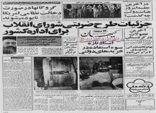 از قطع خطوط مخابراتی ایران و آمریکا تا ادامه داشتن صدور نفت ایران به این کشور