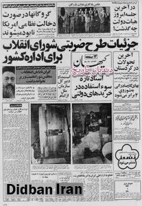 از قطع خطوط مخابراتی ایران و آمریکا تا ادامه داشتن صدور نفت ایران به این کشور