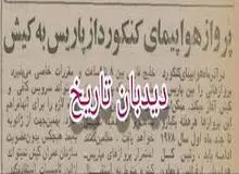 ۲۱ مزون معروف فرانسه، بوتیک های خود را در کیش افتتاح می کنند