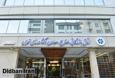 نتایج انتخابات اتاق بازرگانی چه بود؟