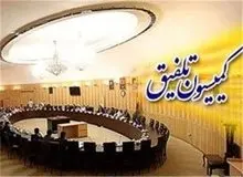 جزییات آخرین مصوبات کمیسیون تلفیق : میزان افزایش حقوق کارگران در سال آینده ۲۰ درصد تعیین شد 