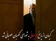 عصبانیت کیهان از انتشار نامه «لاریجانی»/ رسانه های مدعی اصلاحات به لجن پراکنی علیه شورای نگهبان مشغول شده اند