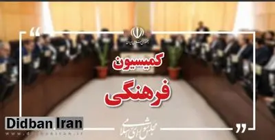 تأکید کمیسیون فرهنگی مجلس بر ضرورت تکمیل ۱۰۰ درصدی شبکه ملی ارتباطات