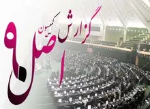 وصول ماهانه ۴۰۰ شکایت به کمیسیون اصل نود