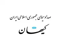 افشاگری جالبِ کیهان: صداوسیما از صندوق توسعه ملی ۱۵۰ میلیون یورو پول دریافت کرده است 
