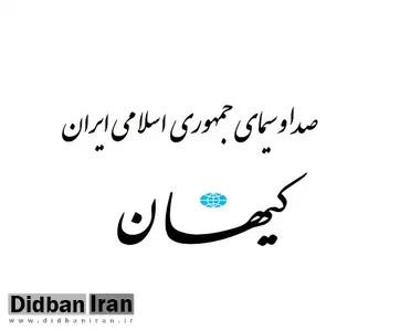 افشاگری جالبِ کیهان: صداوسیما از صندوق توسعه ملی ۱۵۰ میلیون یورو پول دریافت کرده است 
