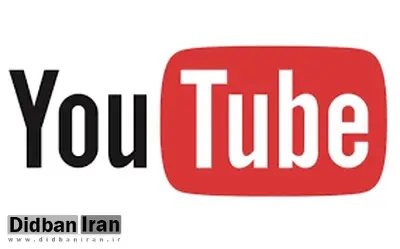 رفع فیلتر سایت «یوتیوب» در ایران مفید است یا زیان‌بار؟
