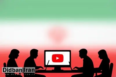 پایان رویای درآمد دلاری / سقوط آزاد درآمد یوتیوبرهای ایرانی به دلیل سخت‌گیری‌های جدید گوگل