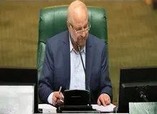 قالیباف: روحانی هر چه سریعتر وزیر پیشنهادی صمت را به مجلس معرفی کند
