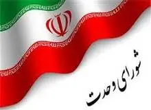لیست ۳۰ نفره شورای وحدت برای حوزه تهران منتشر شد + اسامی