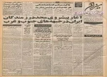 اعلام‌ ممنوعیت فعالیت خبرنگاران آمریکایی، انگلیسی، فرانسوی، چینی و روسی در ایران