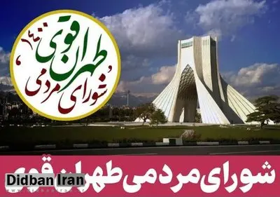 فهرست انتخاباتی ائتلاف نیروهای انقلاب و احزاب منتشر شد +اسامی