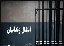 انتقال یک زندانی زن ایرانی از عراق به کشور