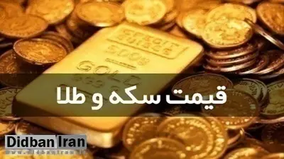 آخرین قیمت انواع سکه و طلا ۲۲ مرداد ۹۹+جدول قیمت / سکه ۱۰میلیون و ۵۱۴ هزار تومان