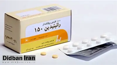 سازمان غذا: مصرف رانیتیدین را متوقف کنید
