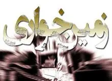 ابطال واگذاری «رایگان» زمین ٢٠هزار میلیاردی پس از 14 سال 