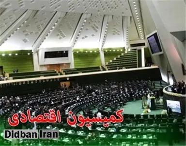 نشست مشترک نمایندگان رئیس جمهور و مجلس در کمیسیون اقتصادی آغاز شد