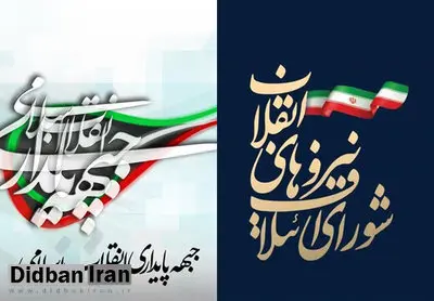 پایداری ها سهم گرفتند و وحدت کردند؟/ اصولگرایان بازهم مقابل فرزندان آیتالله مصباح کوتاه آمدند+ اسامی حذف شدگان لیست وحدت