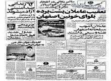 هژبر یزدانی به فرمان شاه بازداشت شد/ سفر هواکوفنگ نخست وزیر چین به ایران