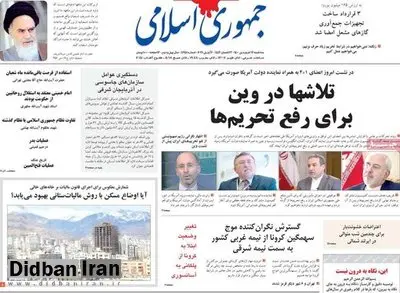 روزنامه جمهوری اسلامی خطاب به «سعید نمکی»: اگر به حرفتان گوش نمی دهند چرا کنار نمی روید؟