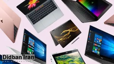 لپ تاپ دوباره گران شد/ دبیر اتحادیه فناوران رایانه: افزایش نرخ ارز موجب افزایش قیمتها شده است